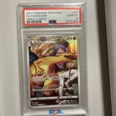 リザードン CHR S8b VMAXクライマックス 187/184