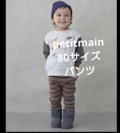 petit main ベビースパッツ 80cm ストライプ