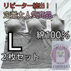 綿100％ カップ付き キャミソール ブラトップ M 2枚組 インナー gg