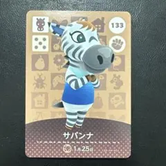 どうぶつの森 amiibo アミーボ サバンナ