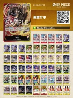 サボ　デッキ　構築済み　【スリーブ付き】　※リーダーカードノーマル サボ デッキ 構築済み 【スリーブ付き】 ※リーダーカードノーマル