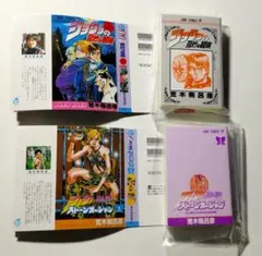 豆ガシャ本 「ジョジョの奇妙な冒険」(第1&6部 ) 2種類セット