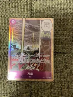 ワンピースカード OP-15 万雷 ママラガン SR