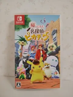 帰ってきた名探偵ピカチュウ Switch