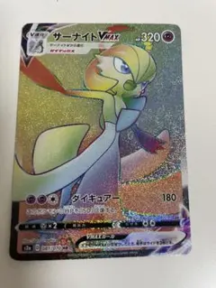 サーナイトVMAX（HR）081 爆炎ウォーカー | Poketrage