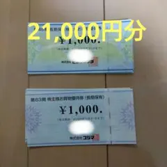 ビックカメラコジマ株主優待