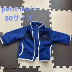 美品　プティマイン　フード付き　ジャケット 80 ウィンドブレーカー