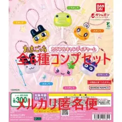 たまごっち カラフルキャンディチャーム 全6種コンプセット①