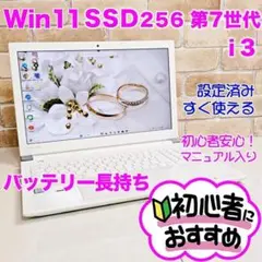 【美品】新品SSD・第7世代i3☆初心者OK！☆Win11ノートパソコン☆S56
