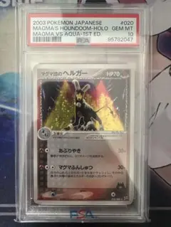 PSA10 マグマ団のヘルガー 020/080 1ST ED ポケモンカード PSA10 マグマ団のヘルガー 1st キラ 020/080 ポケモンカード