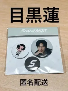 SnowMan 韓国　缶バッジ　目黒蓮