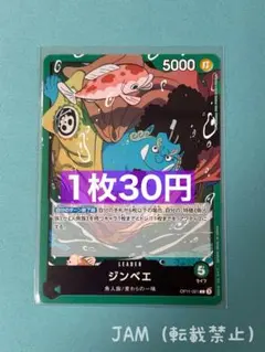 緑　ジンベエ　リーダー　OP11-021：ワンピースカードゲーム