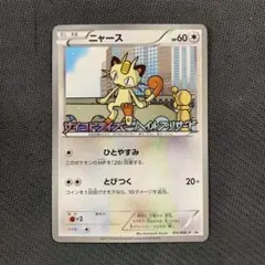 2026年最新】ポケモンカード ニャース 105/BW-P プロモの人気アイテム