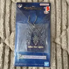 一番くじ　E賞　アクリルチャーム　セーラースターライツ　セーラームーン