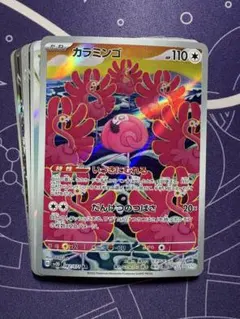 ポケカ　引退品　整理品　レアカード以上10枚まとめ売り　カラミンゴ