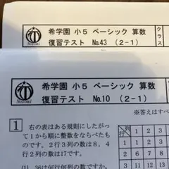 2026年最新】希学園 小5の人気アイテム - メルカリ