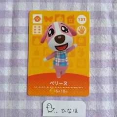 あつまれどうぶつの森amiiboカード ペリーヌのサムネイル