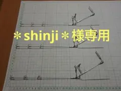 跳ね上げヤエンVar3(＊shinji＊様専用)