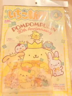 いちご新聞付録 スライダーポーチ ポムポムプリン