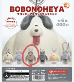 BOBONOHEYA フロッキーマスコットコレクション KUMA