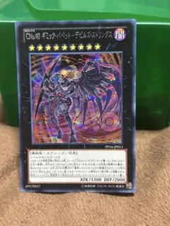 CNo.40 ギミックパペットデビルズストリングス シク