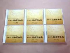 「観世流 声の百番集 CD版」 Amazon.co.jp: 観世流声の百番集 第1集 [CD]: ミュージック