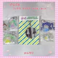 激レア プリパラ ひびき まとめ売り コレクション 美品 未開封 - メルカリ