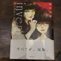 2026年最新】「霊媒探偵・城塚翡翠」「invert 城塚翡翠 倒叙集」Blu 