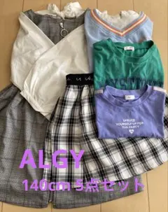 【ALGY】 140センチ5点セット