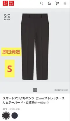 ユニクロ スマートアンクルパンツ S ブラック
