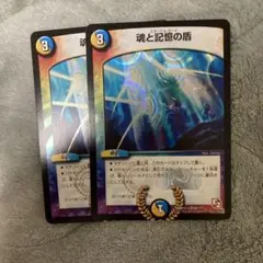 魂と記憶の盾 BBP