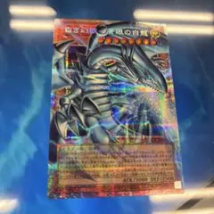 白き幻獣－青眼の白龍　オーバーフレーム　プリズマティックシークレット