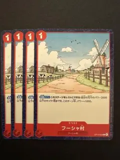 フーシャ村 C OP13-022 4枚