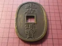 2025年最新】土佐通宝の人気アイテム - メルカリ