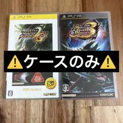 モンスターハンター ポータブル 2nd G & 3rd セット