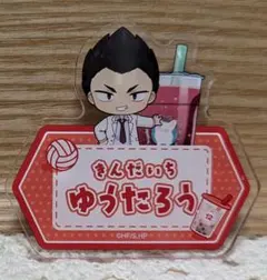 Bull Pulu お名前プレート 金田一勇太郎 ハイキュー