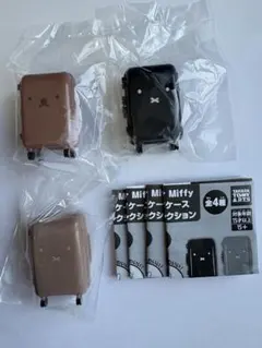 ミッフィー スーツケース　ミニコレクション　 ３種セット　ガチャ