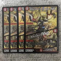 ボルシャッククロスnex