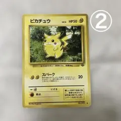 ② 旧裏 ポケモンカード ピカチュウ No.025