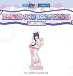 ブルーアーカイブ 中国公式限定 ローソンコラボ 杏山カズサ アクリル