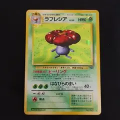 2025年最新】ポケモンカード 旧 ラフレシアの人気アイテム - メルカリ