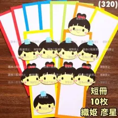 (クラフト320) 七夕 短冊 織姫 彦星 カード アルバム 壁面のサムネイル
