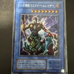 あ*ご様 美品　仮面魔獣マスクド・ヘルレイザー　レリーフ　アルティメット　遊戯王 美品〜極美品】遊戯王 仮面魔獣マスクド・ヘルレイザー 旧レリーフ