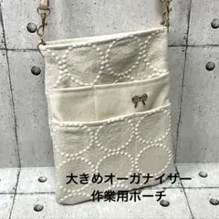 ② 大きめオーガナイザー 作業用ポーチ