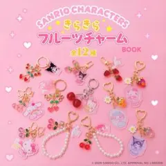 サンリオ きらきらフルーツチャーム キティ　リボン&小粒さくらんぼ