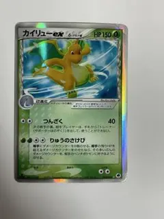 カイリューex δ ☆ 拡張パック さいはての攻防 004/068