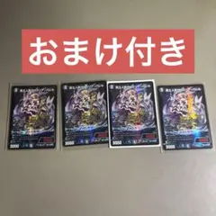 デュエルマスターズ デュエマ　冥土人形ヴァミリア・バレル　4枚セット