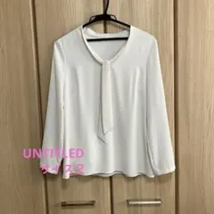 新品未使用 UNTITLED ボウタイ ブラウス 2サイズ オフホワイト