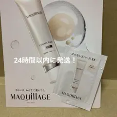 マキアージュ エッセンスベースEX ピュアアイボリー サンプル　1包