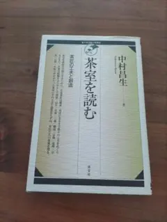 2025年最新】中村_昌生の人気アイテム - メルカリ